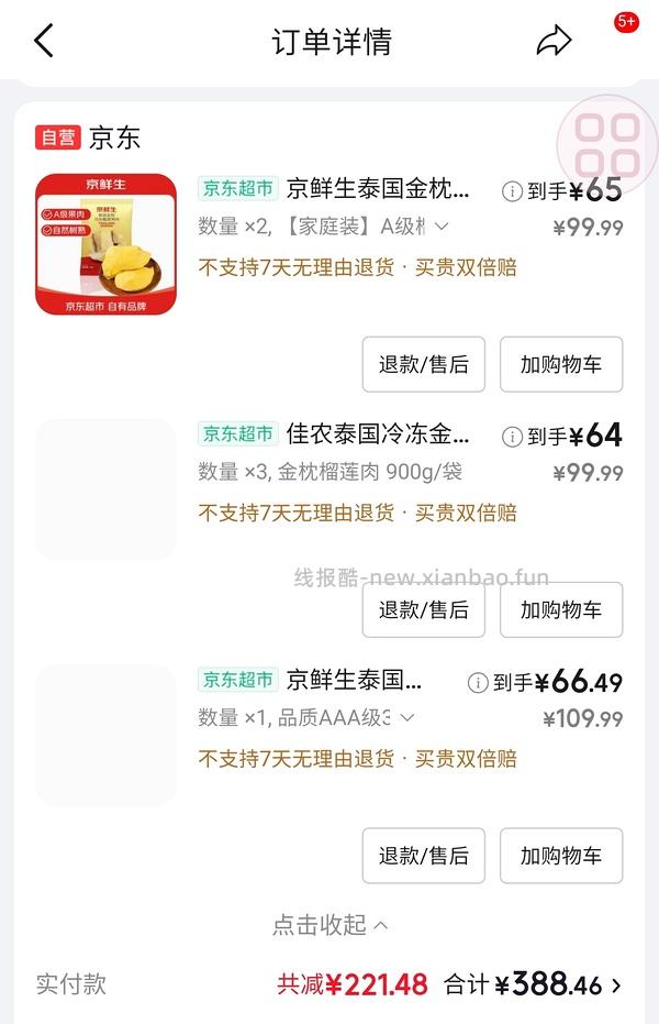 佳农、京生鲜冷冻榴莲和鲜榴莲好价格 - 线报酷