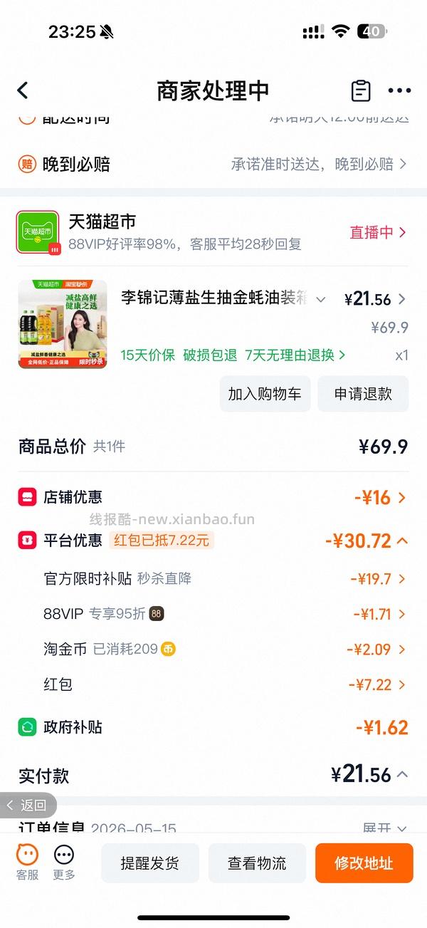 李锦记薄盐生抽金蚝油1.52kg*2+550*2 20r左右 - 线报酷