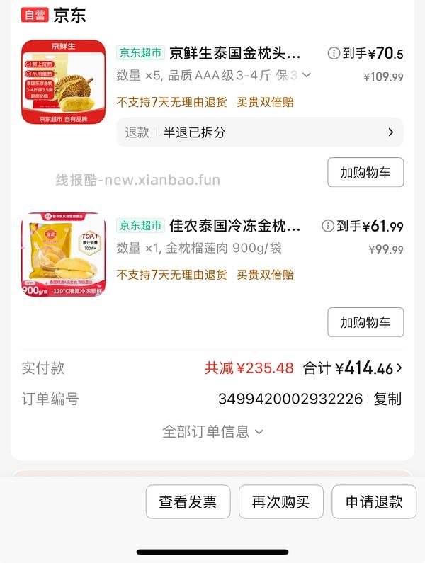 佳农、京生鲜冷冻榴莲和鲜榴莲好价格 - 线报酷