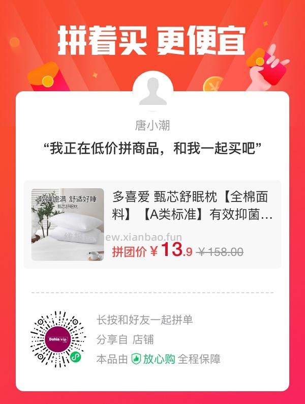 Dohia多喜爱枕芯13.9 - 线报酷