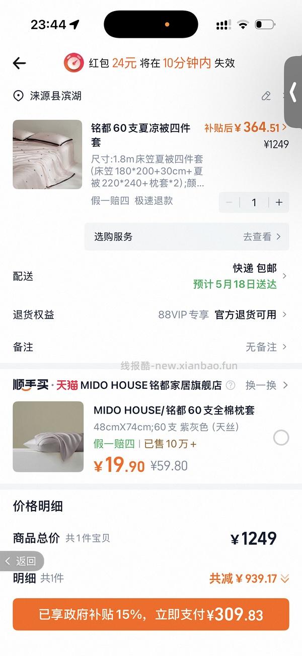 刚需价155铭都四件套 简单作业 - 线报酷