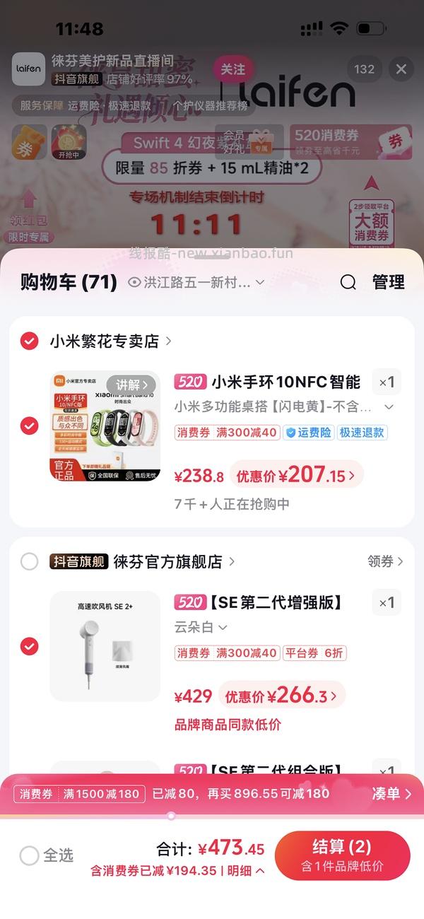 徕芬se2吹风机238.92元 - 线报酷