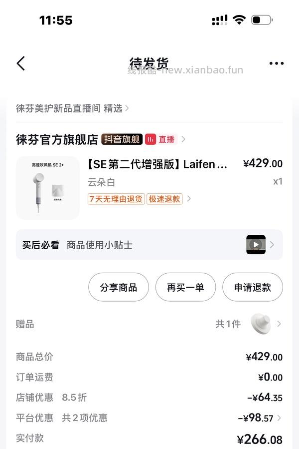 徕芬SE2+增强版240元，赠风嘴➕支架 - 线报酷