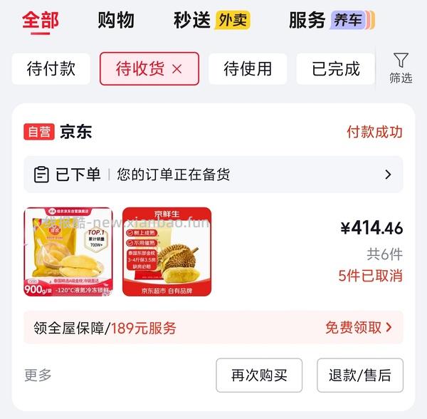 京东各种榴莲好价！！ - 线报酷