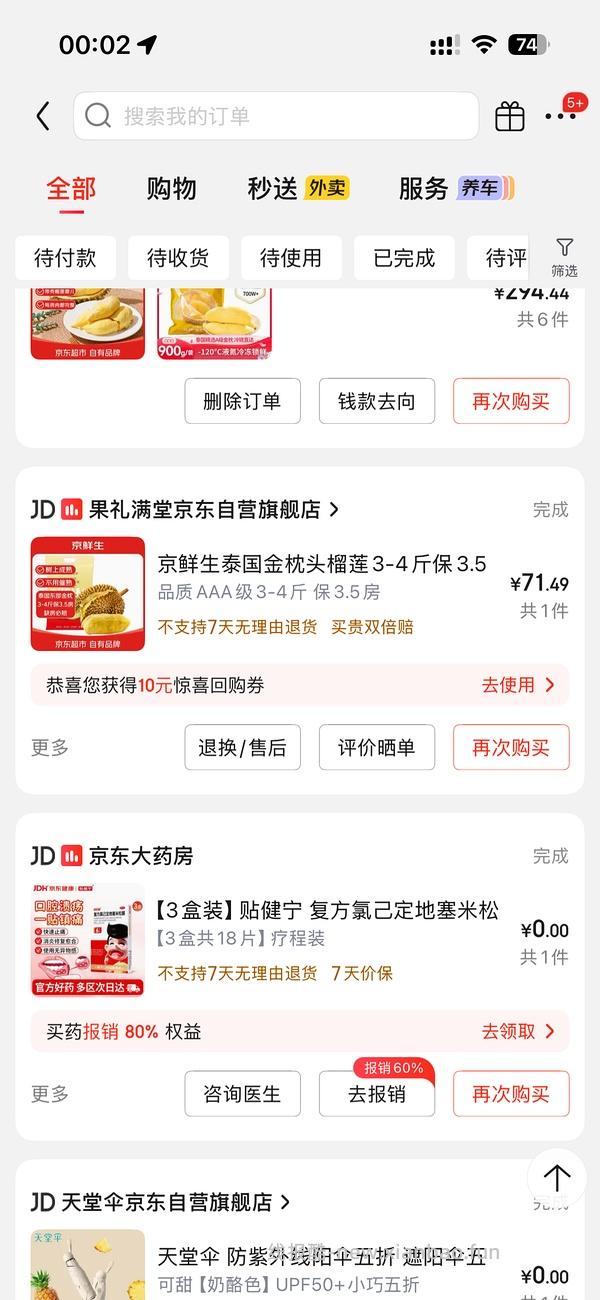 佳农、京生鲜冷冻榴莲和鲜榴莲好价格 - 线报酷