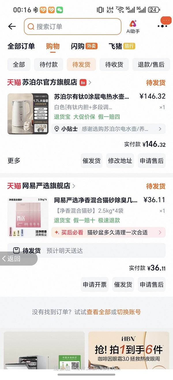 网易严选猫砂2.5kg折6.2/包 - 线报酷