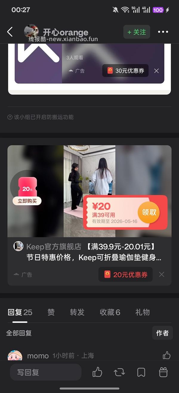 刷券keep折叠瑜伽垫28r，评论区有刷到30券的再便宜5块，叠金币更低最低17r - 线报酷