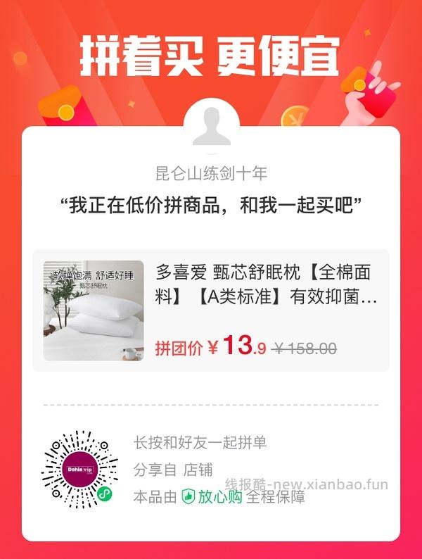 Dohia多喜爱枕芯13.9 - 线报酷