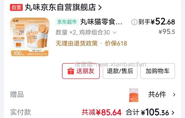 丸味鸡脖16-17r/包需plus会员 - 线报酷