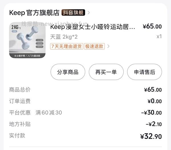 刷券keep哑铃壶铃泡沫轴之类的，2kg哑铃30r - 线报酷