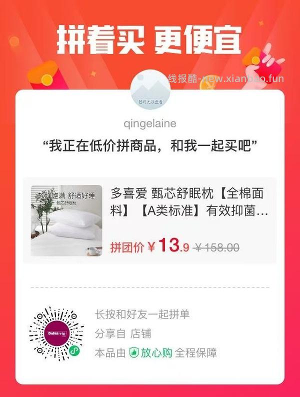 Dohia多喜爱枕芯13.9 - 线报酷