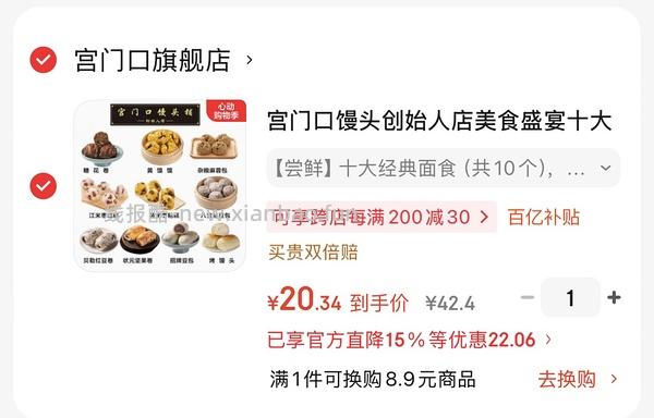 🚗飞走了 更新‼️史低价格10块8个宫门口豆包 8个13块 - 线报酷
