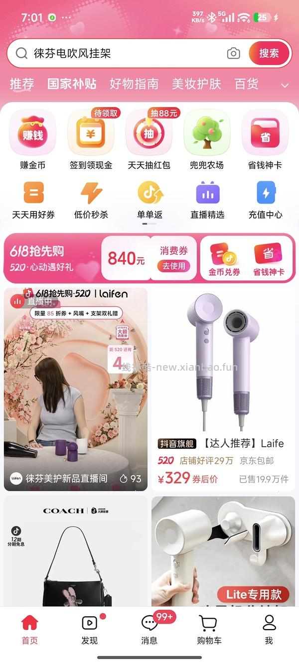 徕芬吹风机SE2+增强版240元，赠风嘴➕支架 - 线报酷