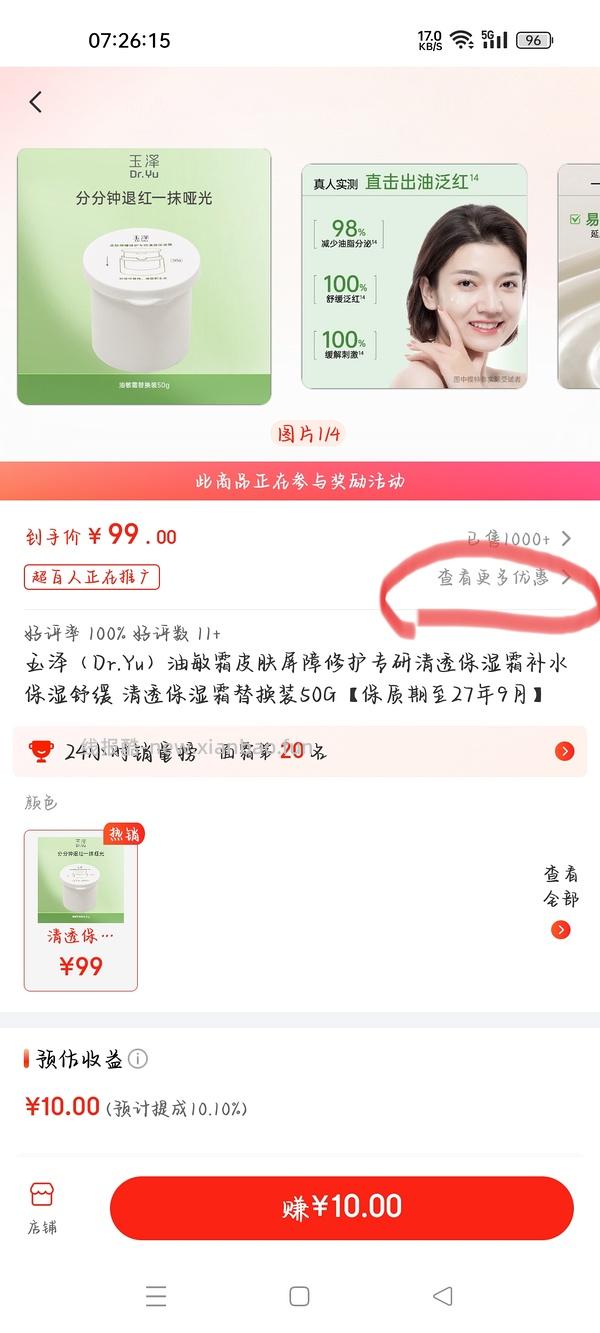 玉泽油敏霜 - 线报酷