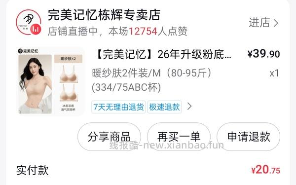 完美记忆大U背内衣不到6r，新增地址冰皮粉底液内衣两件20r，还有棉竹屋袜子五双12.9r等等 免刷券 - 线报酷