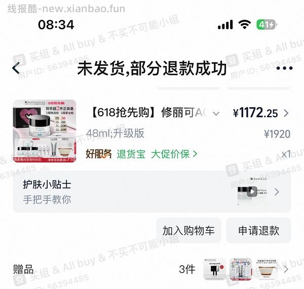更便宜了！修丽可age面霜套装，有用请dd - 线报酷