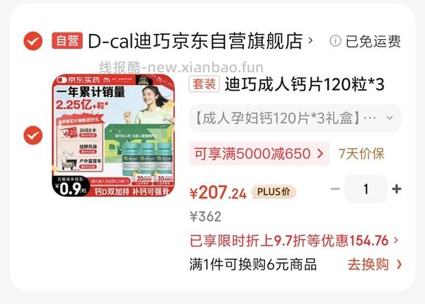 迪巧成人钙片 360片185r - 线报酷