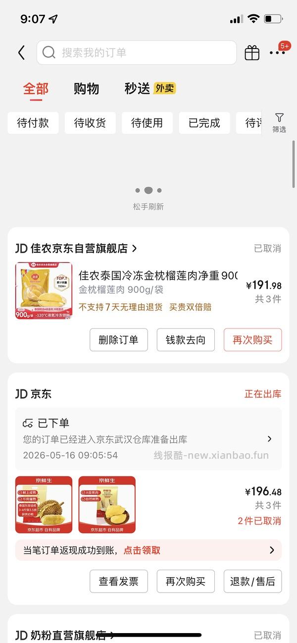 京东各种榴莲好价！！ - 线报酷
