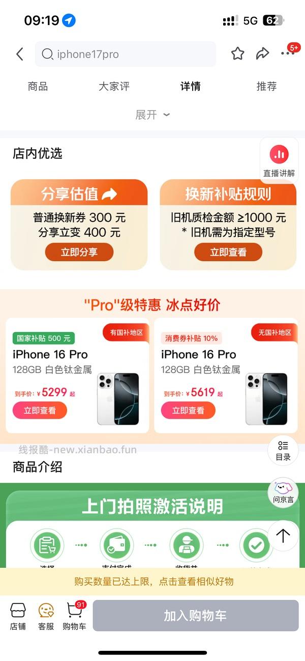 17pro 京东以旧换新若旧机是13的情况下 大概率17pro只需5700左右 - 线报酷