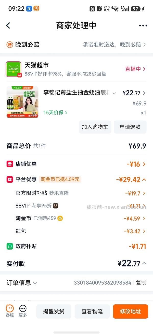 李锦记薄盐生抽金蚝油1.52kg*2+550*2 20r左右 - 线报酷