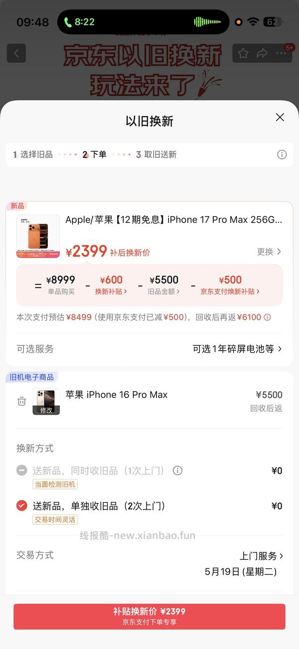 17pro 京东以旧换新若旧机是13的情况下 大概率17pro只需5700左右 - 线报酷