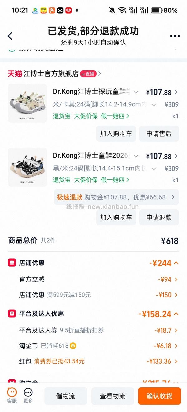 母婴极限凑单江博士凉鞋86元 - 线报酷