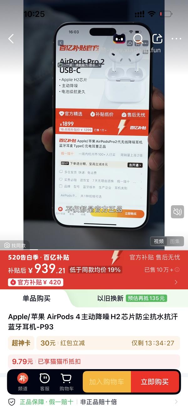 🚗走😭 Apple官旗/苹果 AirPods 4 (支持主动降噪)到手仅需887！！媲美百亿补贴的好价😼 - 线报酷