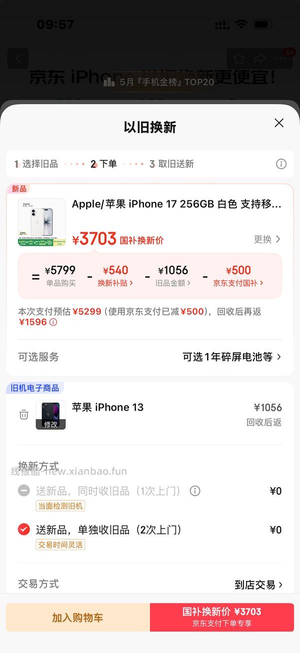 17pro 京东以旧换新若旧机是13的情况下 大概率17pro只需5700左右 - 线报酷