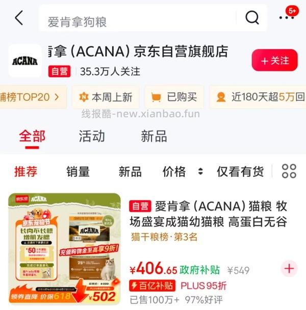 爱肯拿牧场盛宴7.2kg💰340；渴望临期5.4kg💰310 - 线报酷