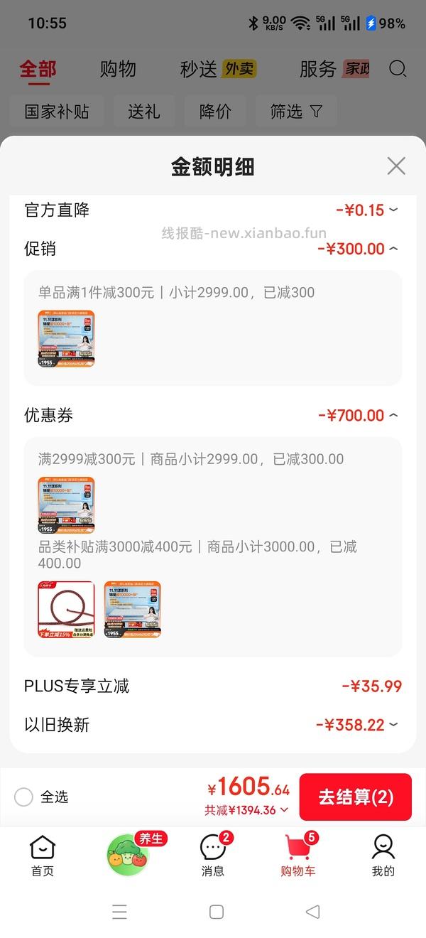 喜临门床垫漾pro简单不到1400，送床笠➕一对枕头 - 线报酷