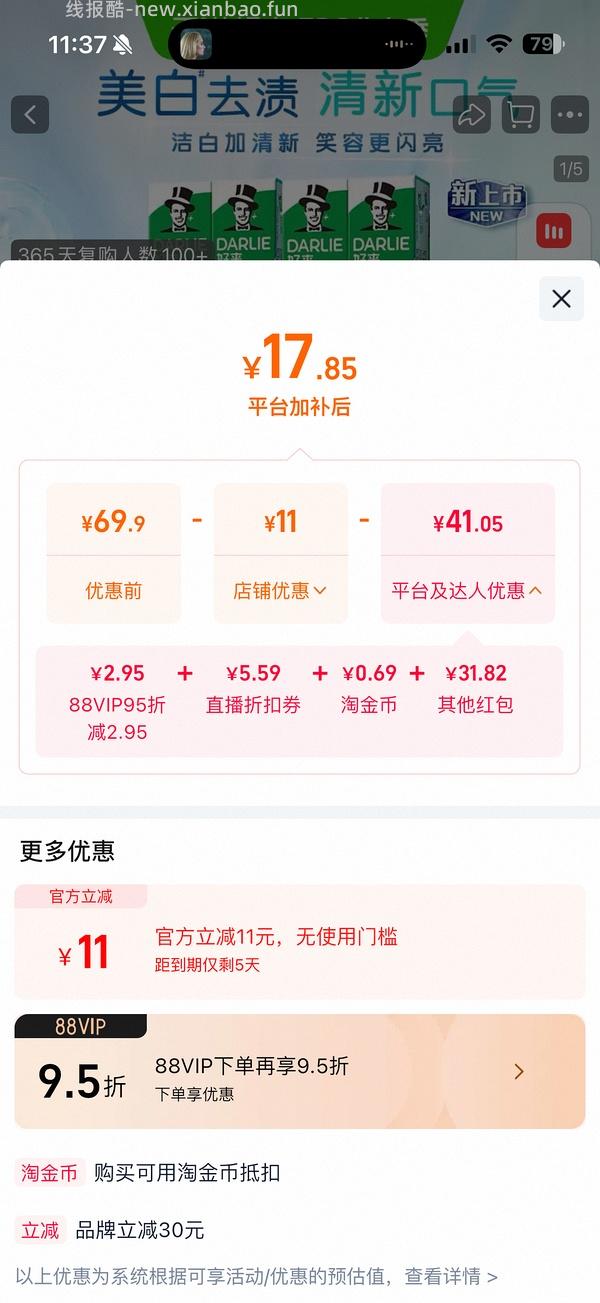 反薅牙膏 - 线报酷
