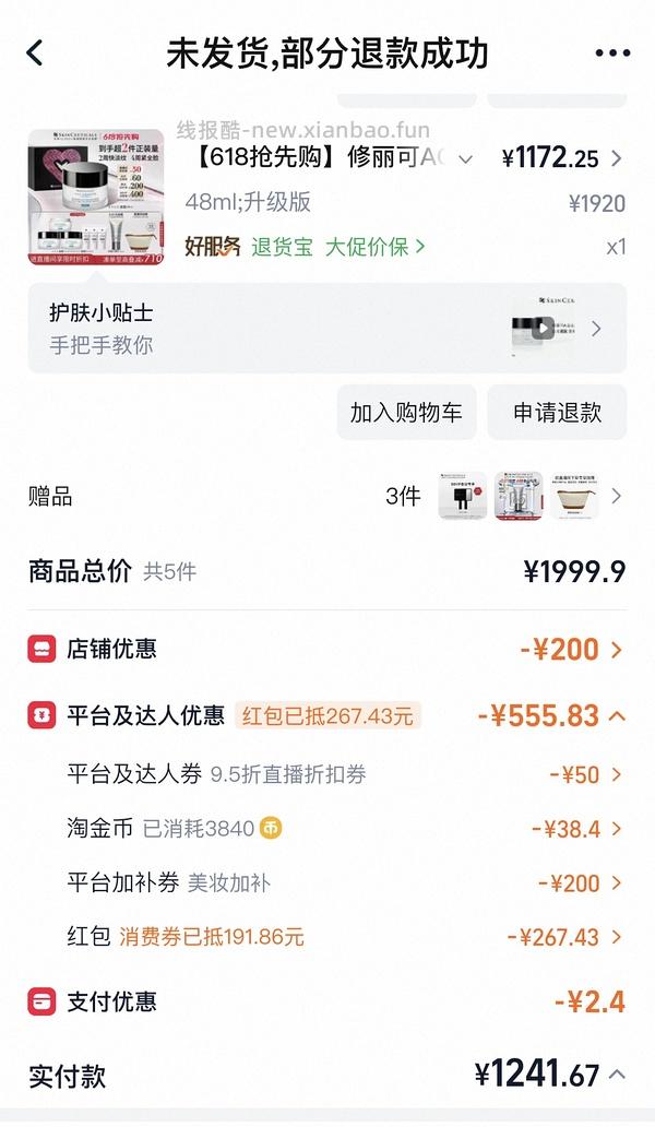 更便宜了！修丽可age面霜套装，有用请dd - 线报酷