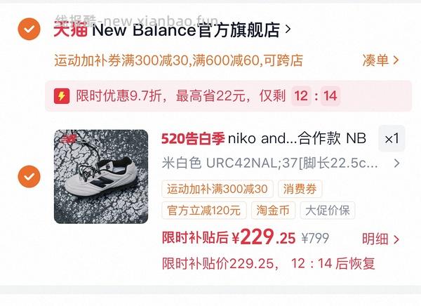【申删】组🈲品牌申删/250买new balance好看的联名板鞋 - 线报酷
