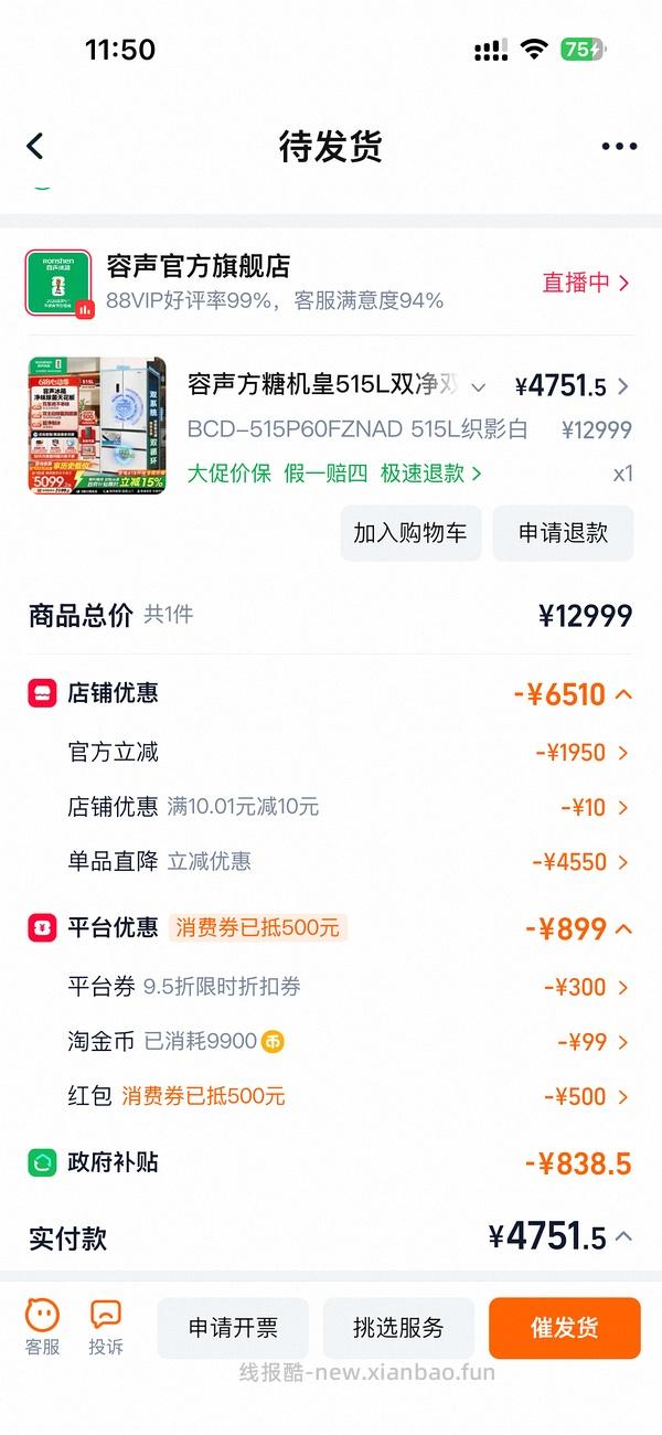 容声冰箱方糖515机皇白4200+ - 线报酷