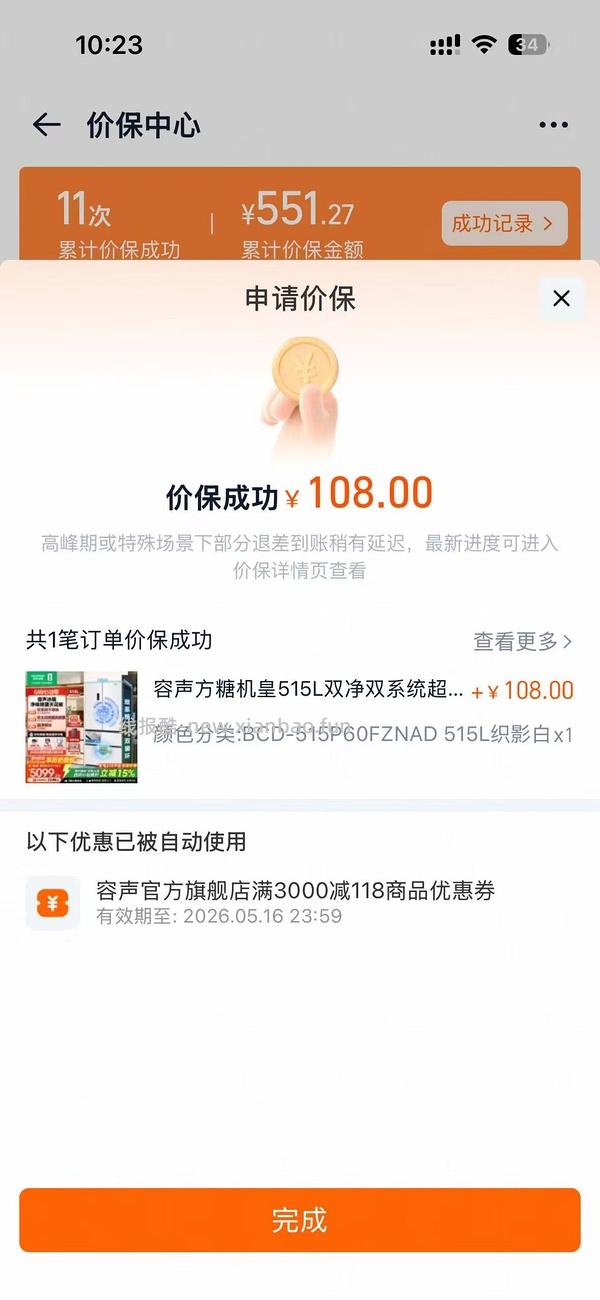 容声冰箱方糖515机皇白4200+ - 线报酷