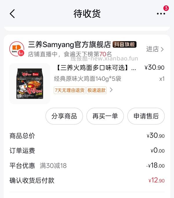 27.9十包三养火鸡面小诀窍？ - 线报酷