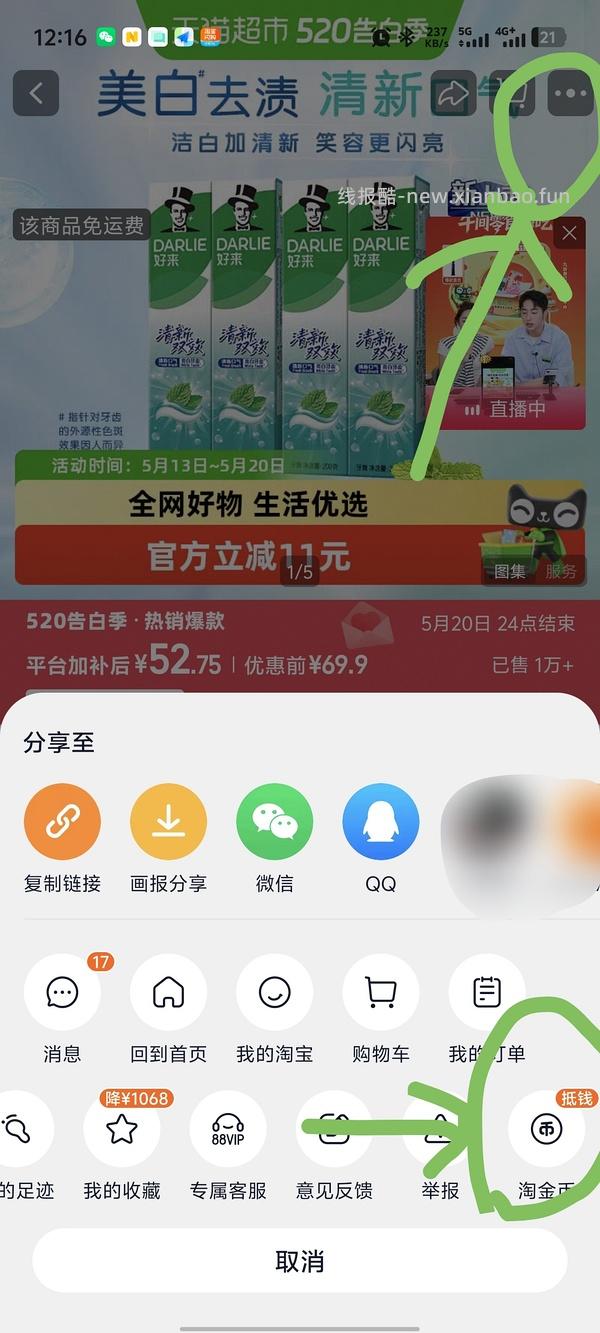 反薅牙膏 - 线报酷