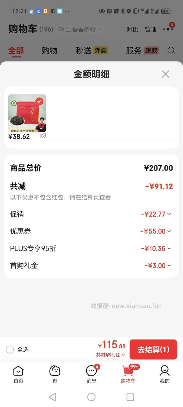 28r/250g的凤牌红茶车回 - 线报酷