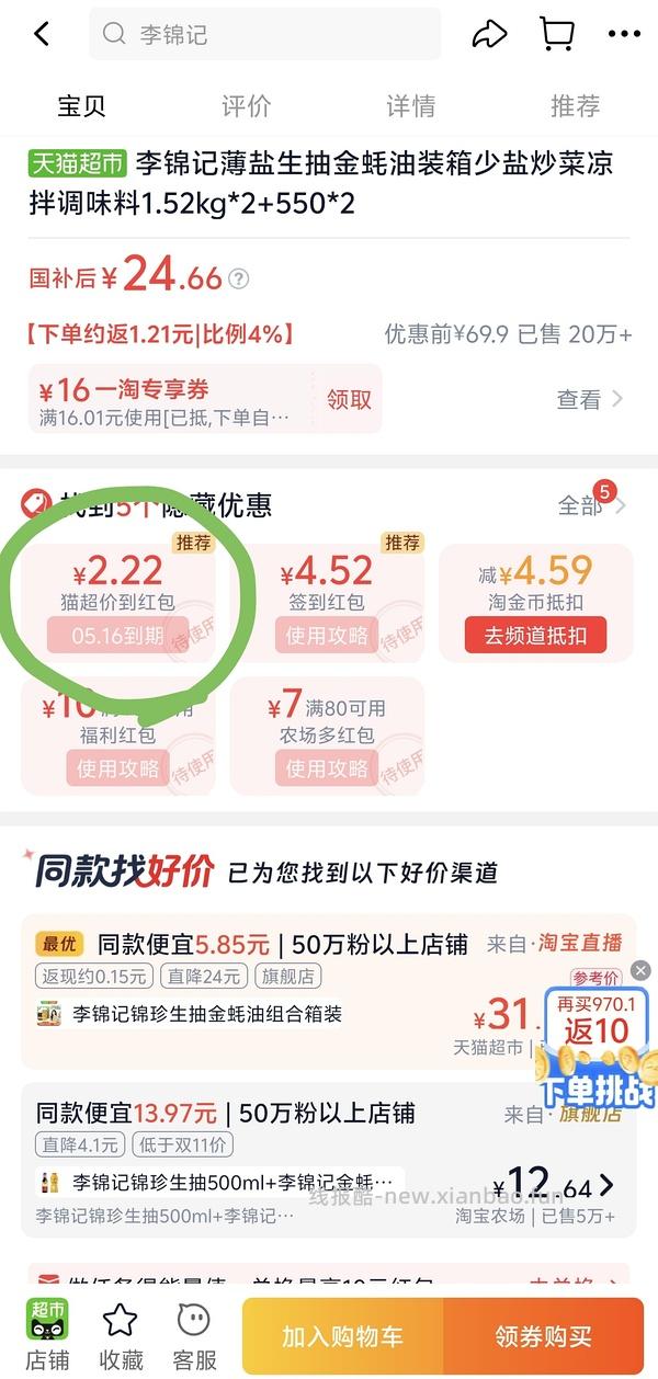 李锦记薄盐生抽金蚝油1.52kg*2+550*2 20r左右 - 线报酷