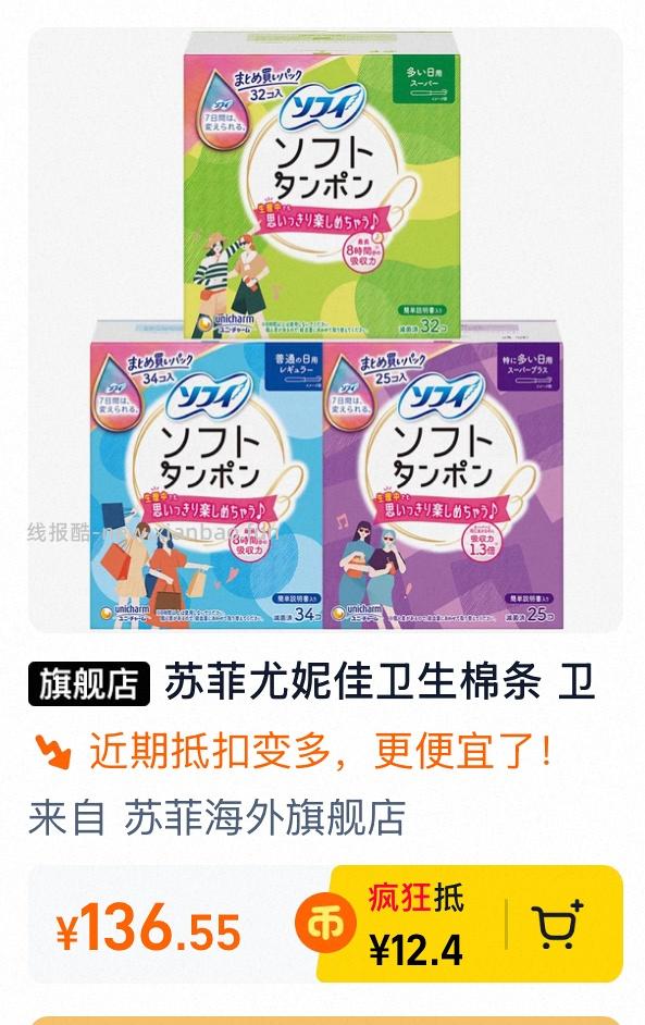 苏菲尤妮佳棉条组合装91个约65 - 线报酷