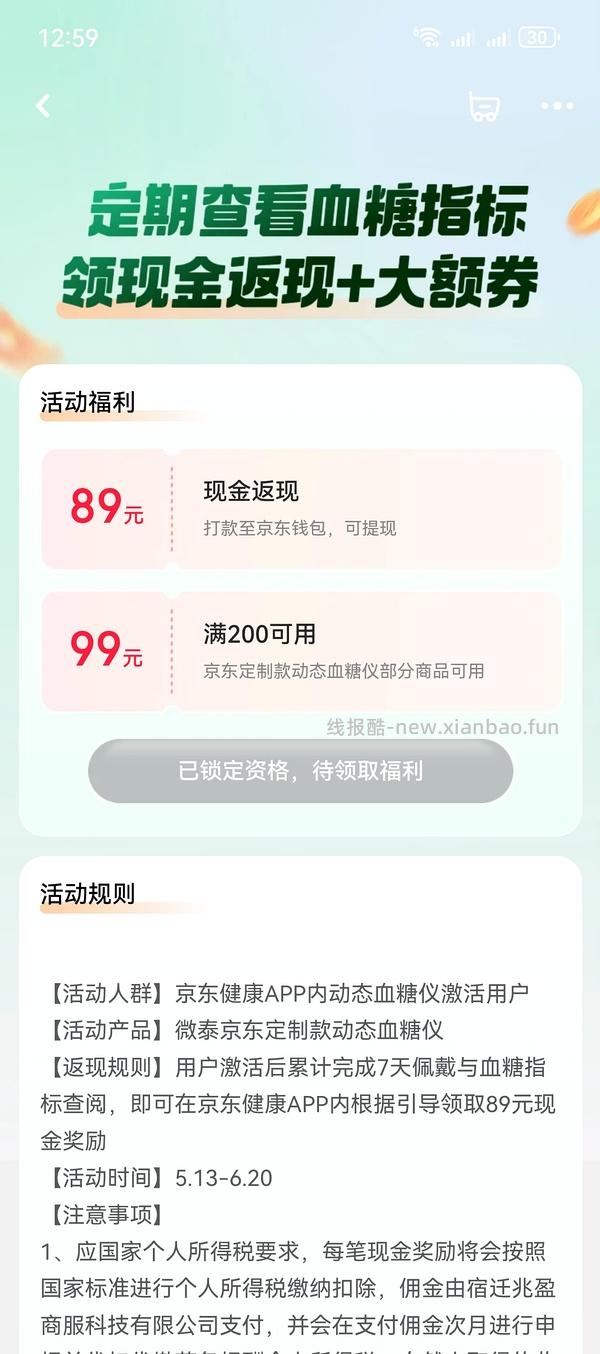 免费试戴微泰动态血糖仪 - 线报酷