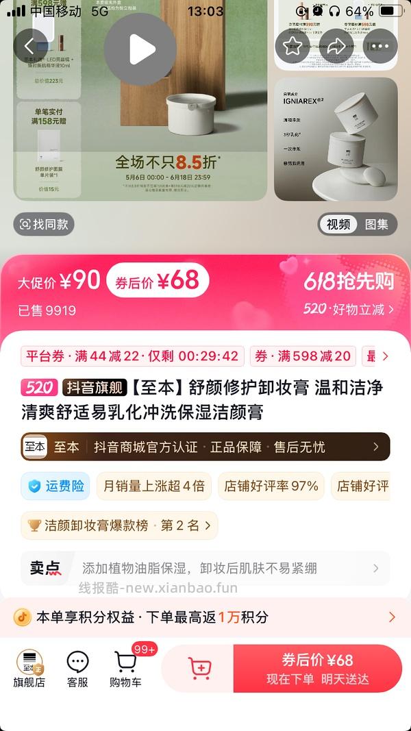 券至本洗面奶两个最高61r，卸妆膏也有好价 - 线报酷