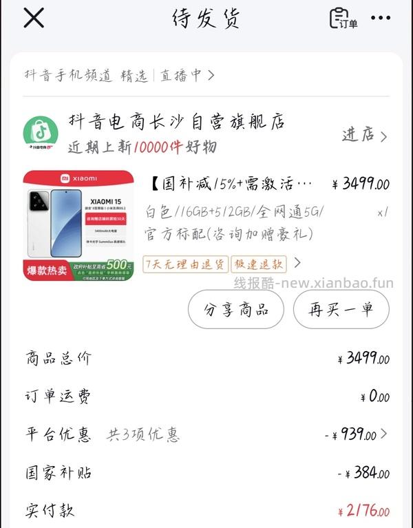 好价小米15 - 线报酷