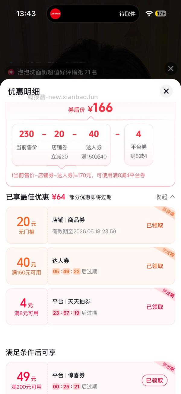 悦木之源白胖子洗面奶两只108元 - 线报酷