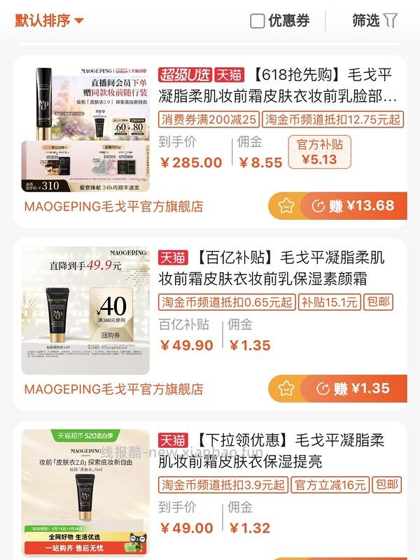 毛戈平皮肤衣好价，310左右到手两支加小样 - 线报酷