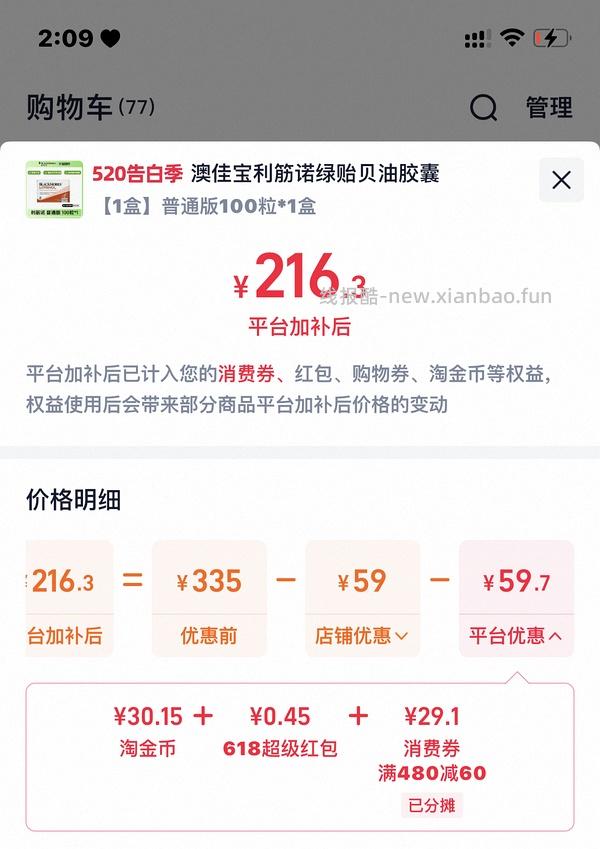 利筋诺100粒216元 - 线报酷
