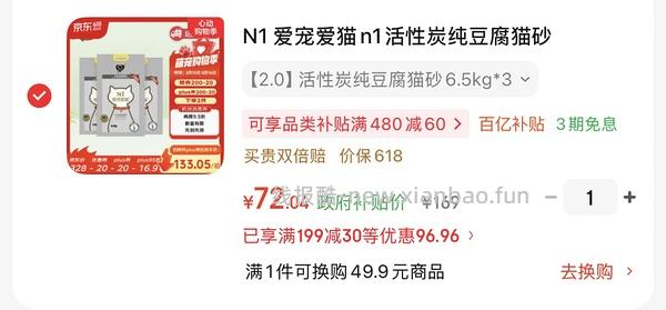 需凑单 n1猫砂6.5kg＊3包 好价94.92 - 线报酷