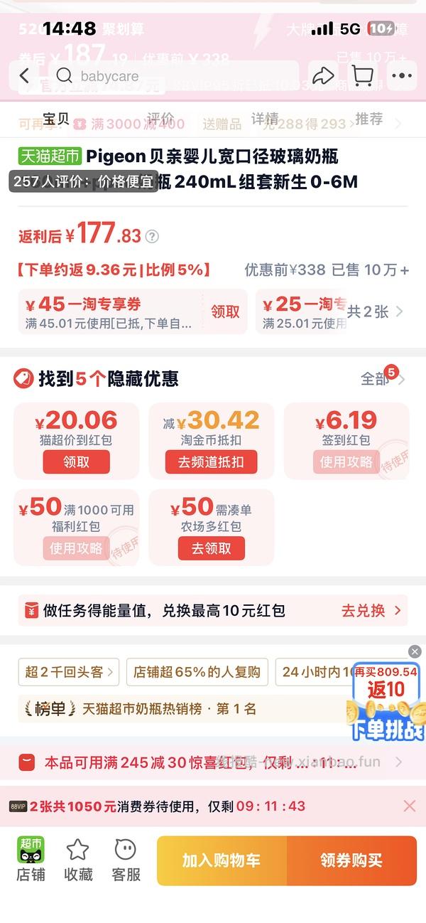 P贝亲奶瓶160mL+ppsu奶瓶240mL最低80元 - 线报酷
