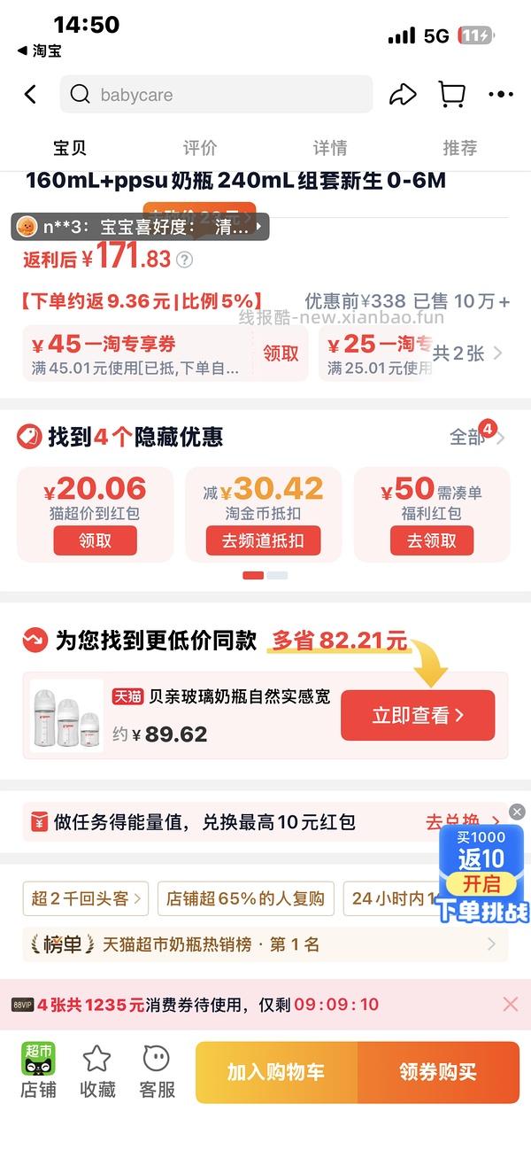 P贝亲奶瓶160mL+ppsu奶瓶240mL最低80元 - 线报酷