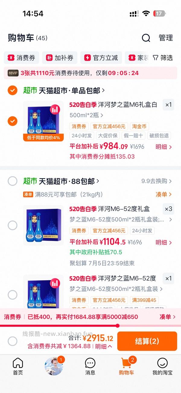 梦之蓝m6 52度两瓶礼盒史低价780或790（之前买的可以价保20） - 线报酷
